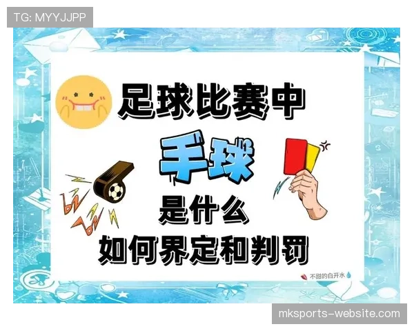 球员犯规离场规则详解：什么情况下会被判罚离场？