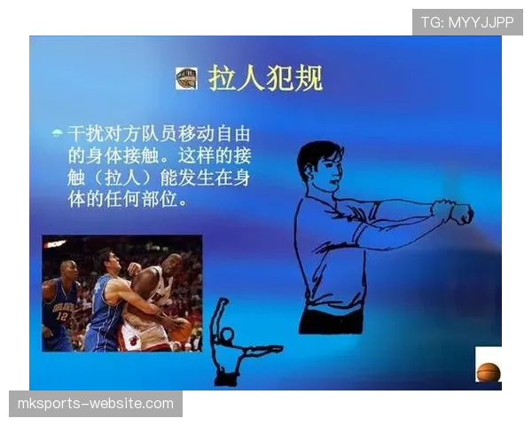 篮球比赛中防守犯规的规则定义与判定标准