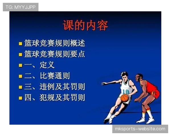 篮球规则:持球五秒违例的含义、判罚及适用情境分析