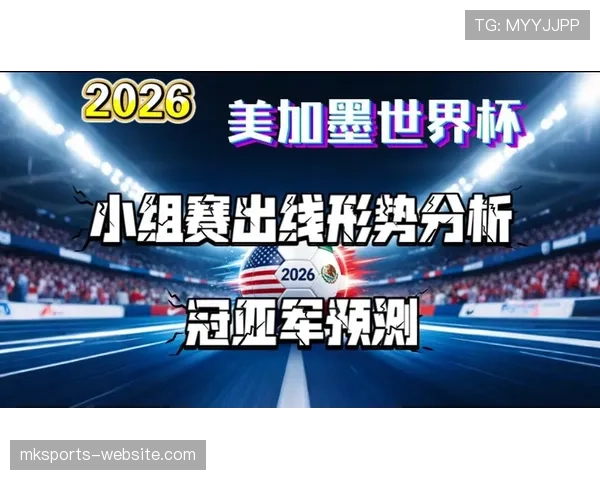 突尼斯冲击2026美加墨世界杯:出线前景与阵容预测 突尼斯冲击2026美加墨世界杯:出线前景与阵容预测